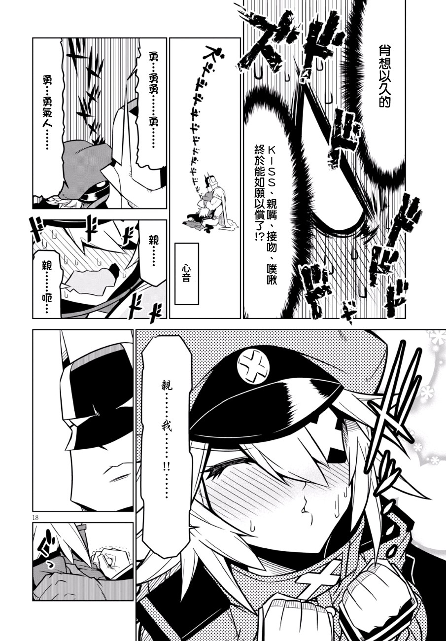 残念女干部布莱克婕芮菈小姐第91话