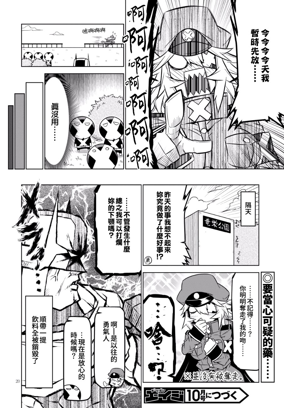 残念女干部布莱克婕芮菈小姐第91话