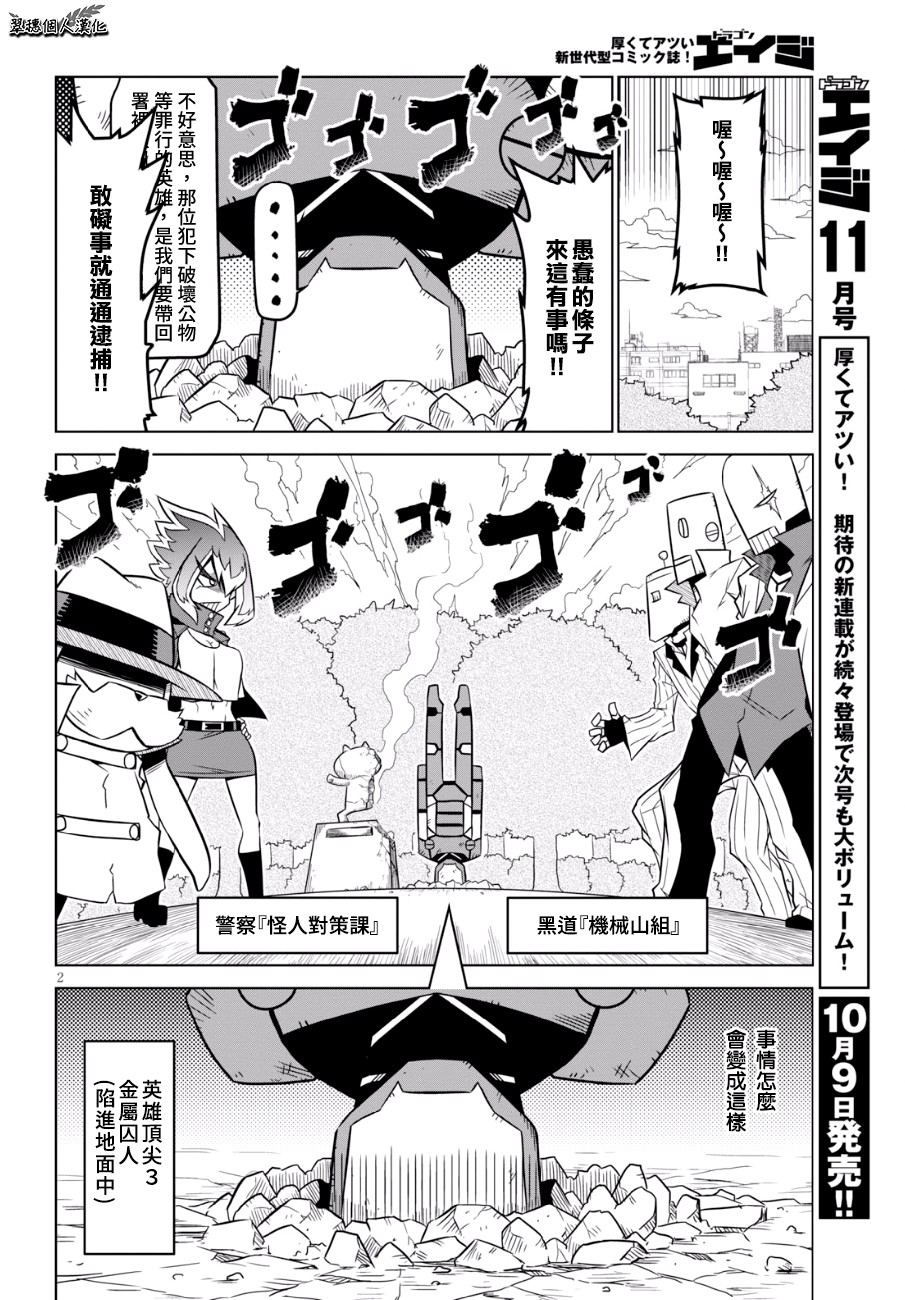 残念女干部布莱克婕芮菈小姐第92话