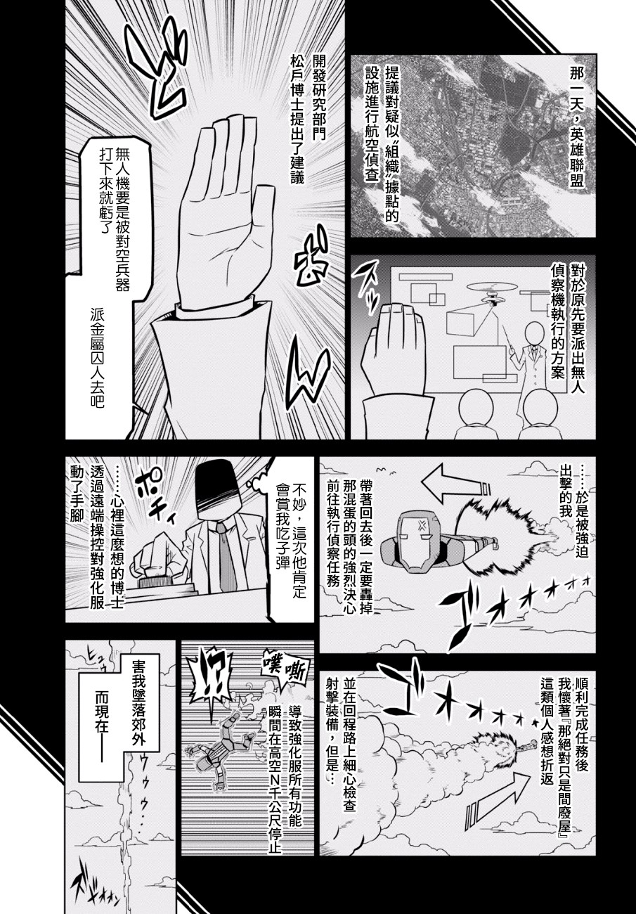 残念女干部布莱克婕芮菈小姐第92话