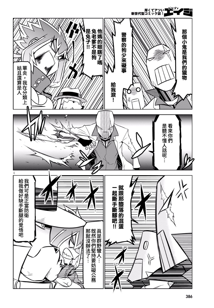 残念女干部布莱克婕芮菈小姐第92话