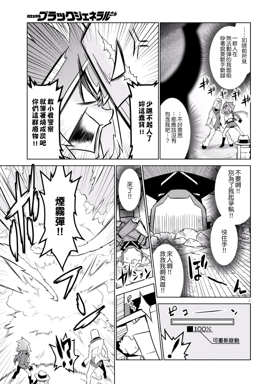 残念女干部布莱克婕芮菈小姐第92话