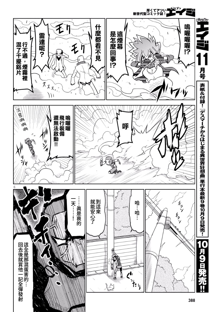 残念女干部布莱克婕芮菈小姐第92话