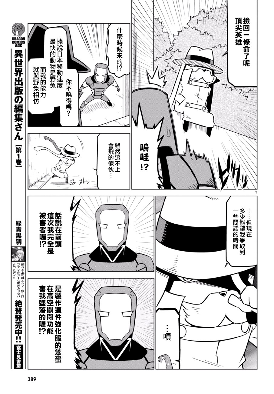 残念女干部布莱克婕芮菈小姐第92话