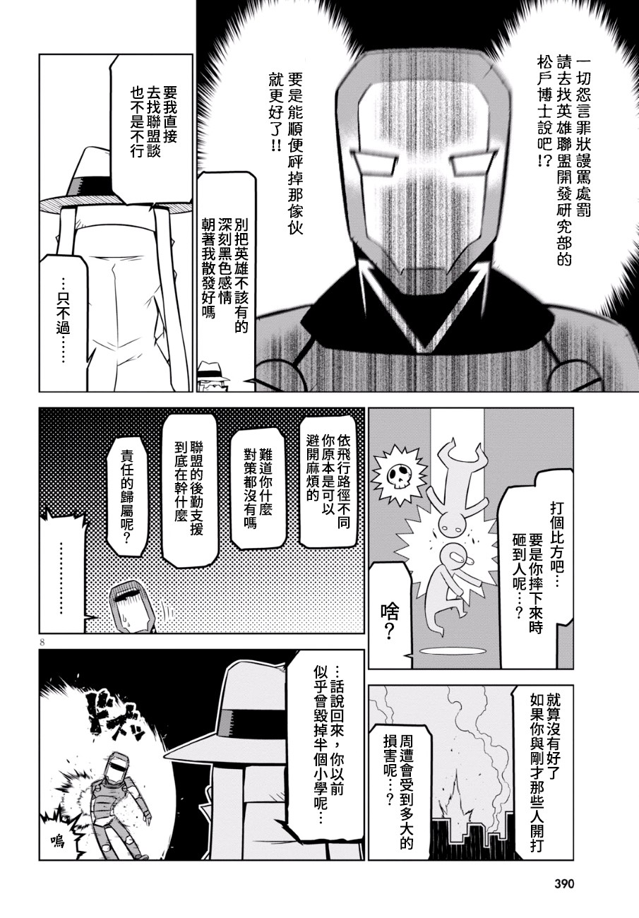 残念女干部布莱克婕芮菈小姐第92话