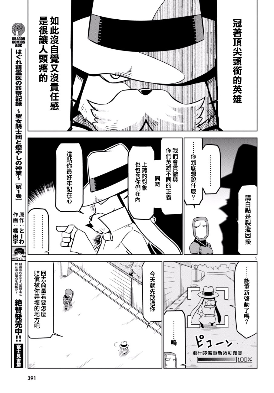 残念女干部布莱克婕芮菈小姐第92话