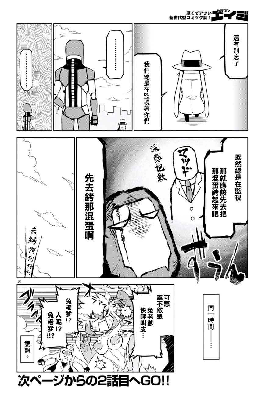 残念女干部布莱克婕芮菈小姐第92话