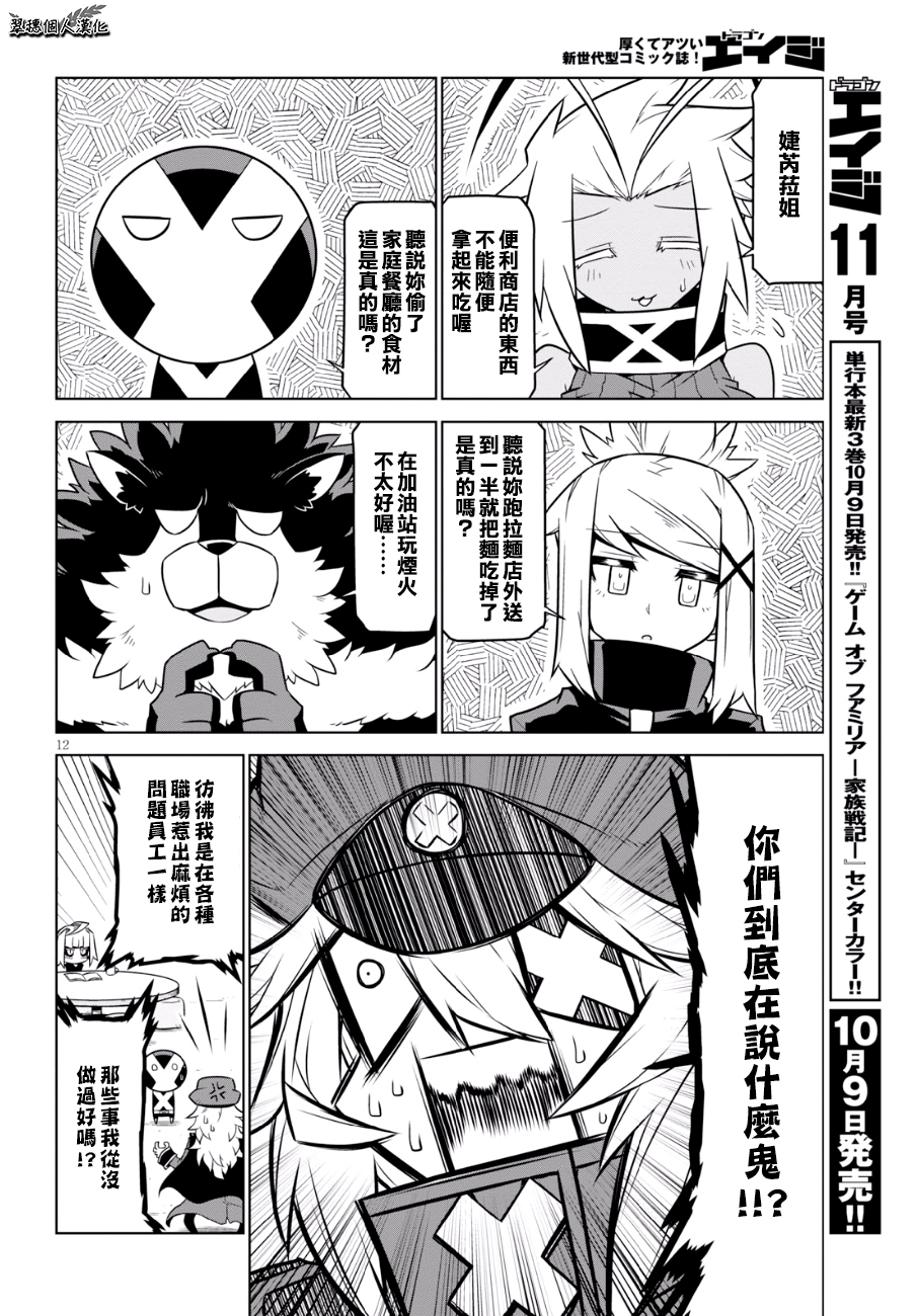 残念女干部布莱克婕芮菈小姐第93话