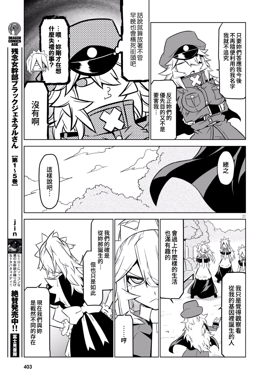 残念女干部布莱克婕芮菈小姐第93话