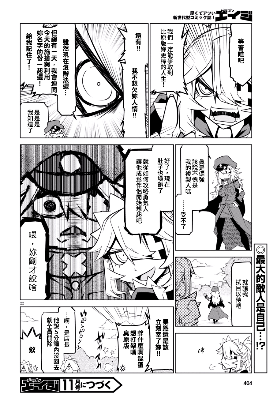 残念女干部布莱克婕芮菈小姐第93话