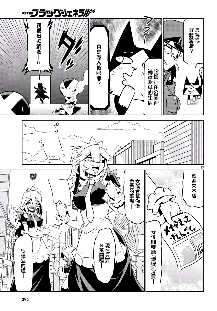 残念女干部布莱克婕芮菈小姐第93话