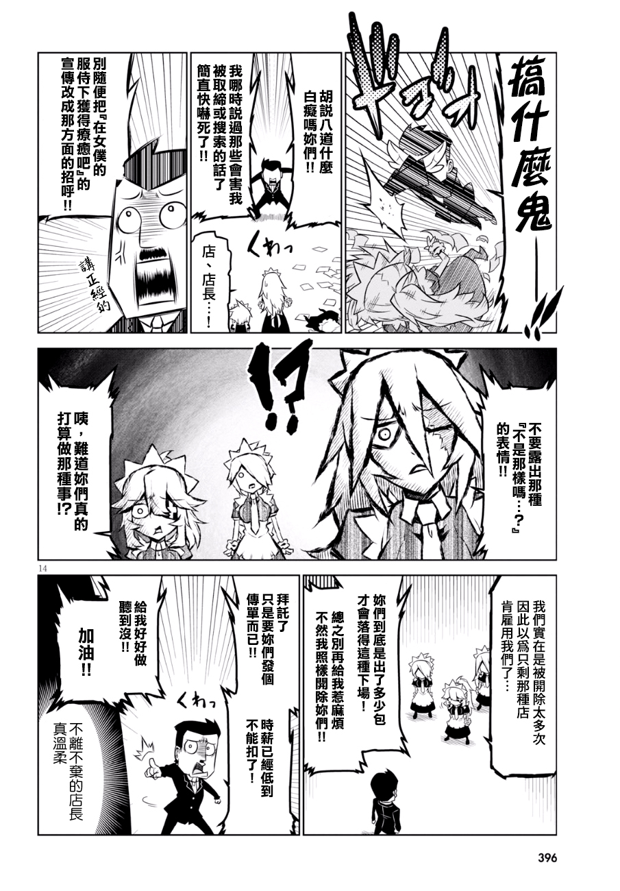 残念女干部布莱克婕芮菈小姐第93话
