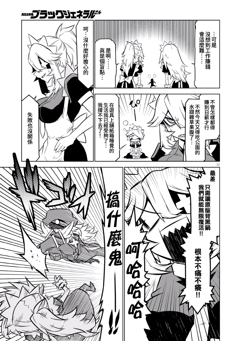 残念女干部布莱克婕芮菈小姐第93话