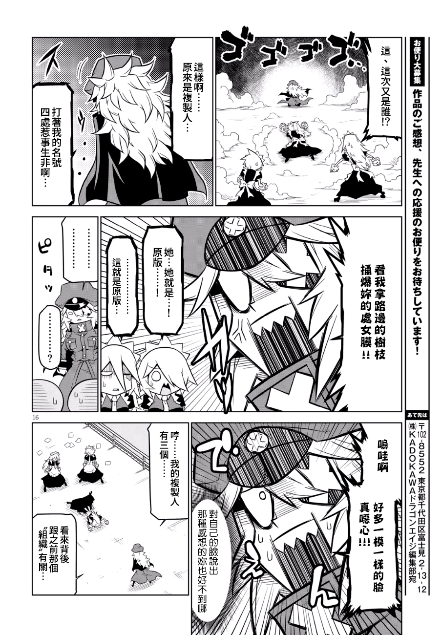 残念女干部布莱克婕芮菈小姐第93话