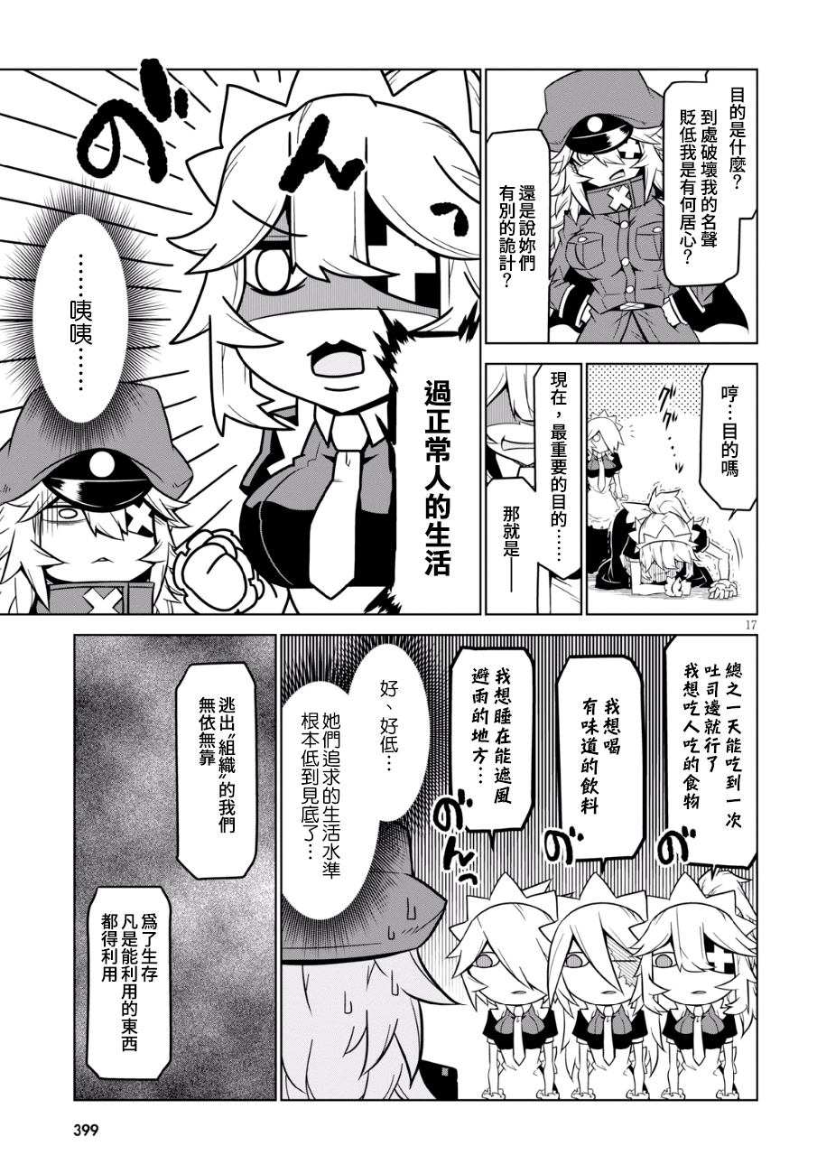 残念女干部布莱克婕芮菈小姐第93话