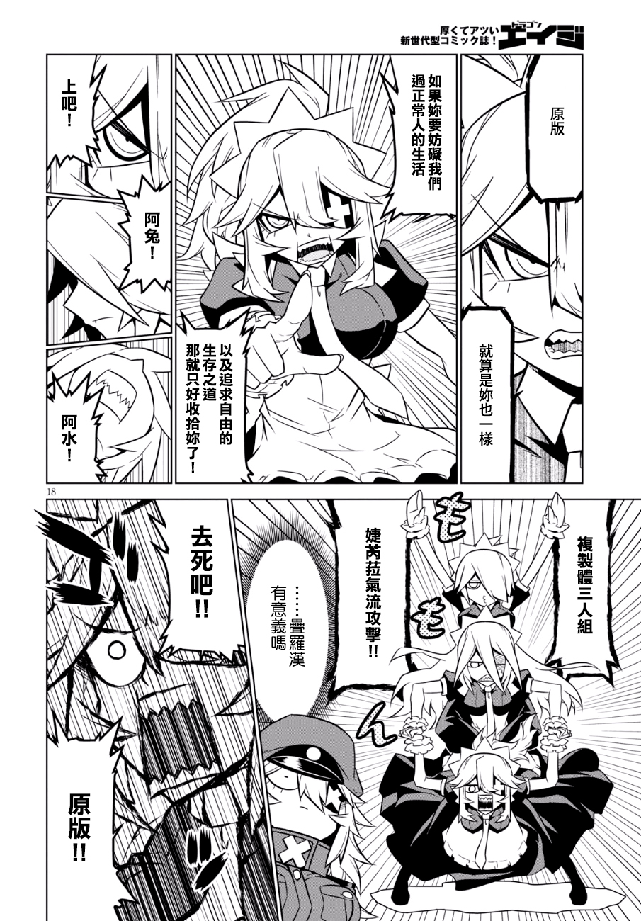 残念女干部布莱克婕芮菈小姐第93话