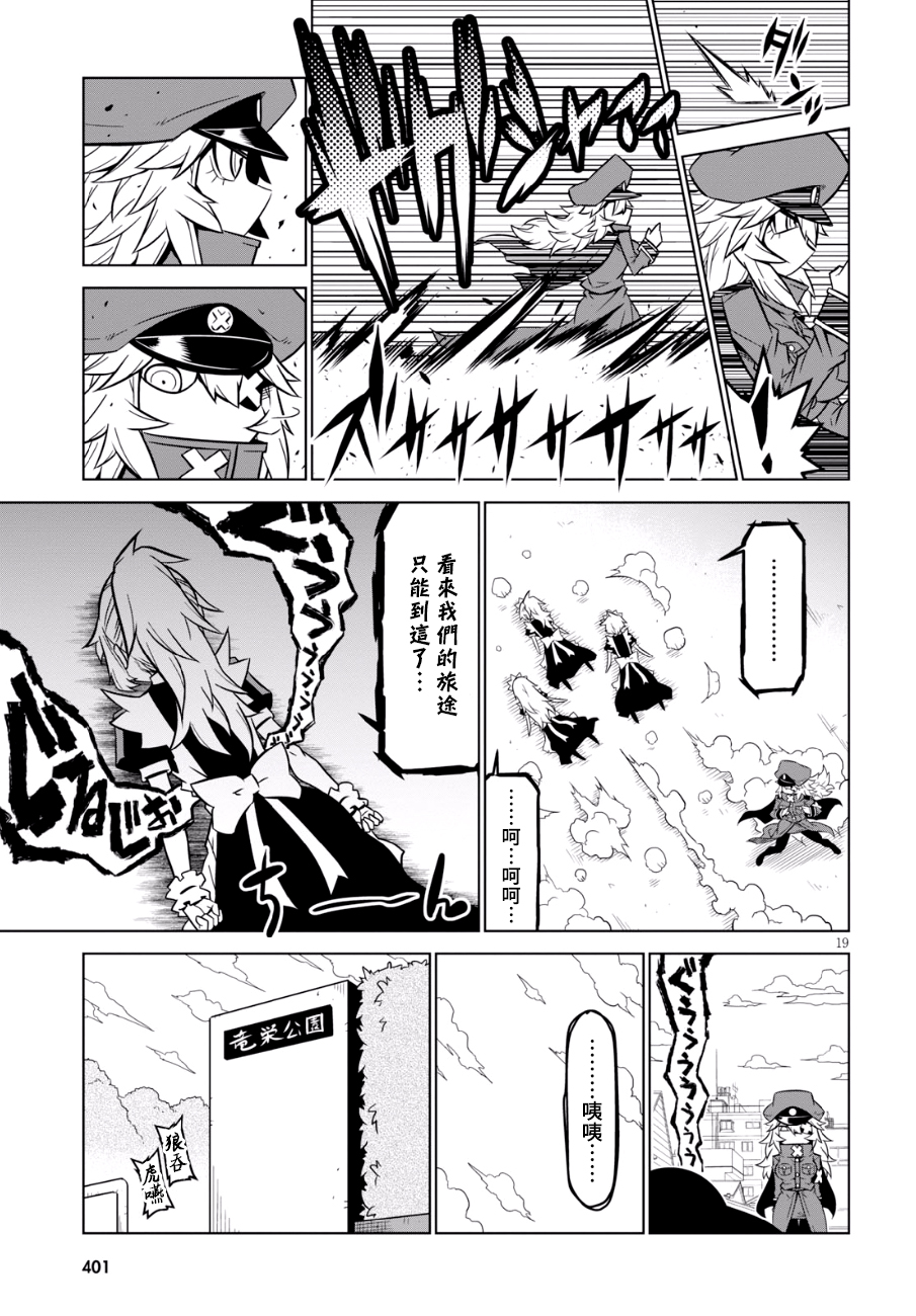 残念女干部布莱克婕芮菈小姐第93话