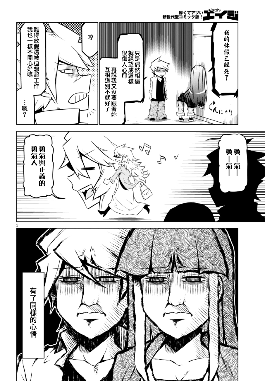 残念女干部布莱克婕芮菈小姐第94话