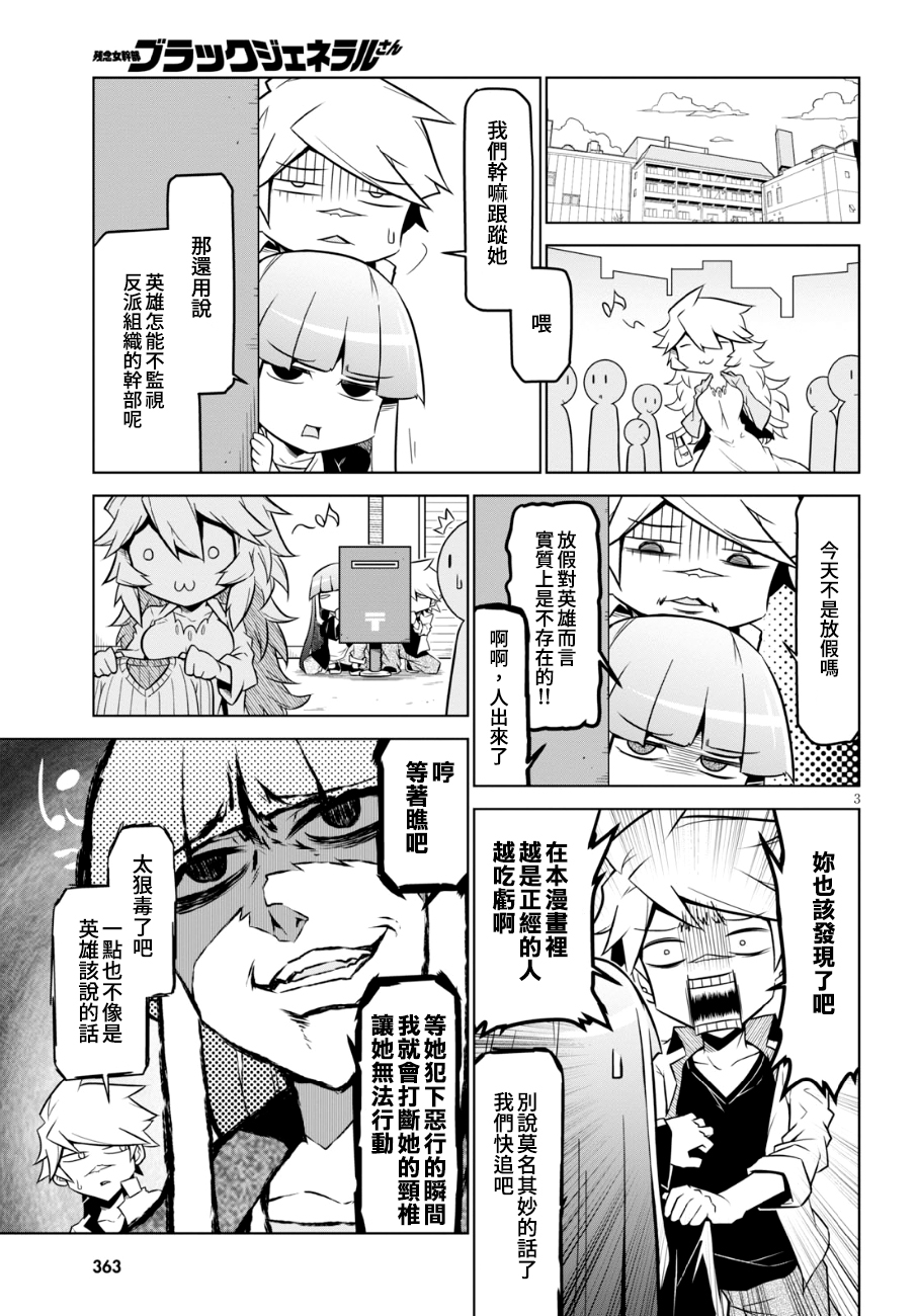残念女干部布莱克婕芮菈小姐第94话