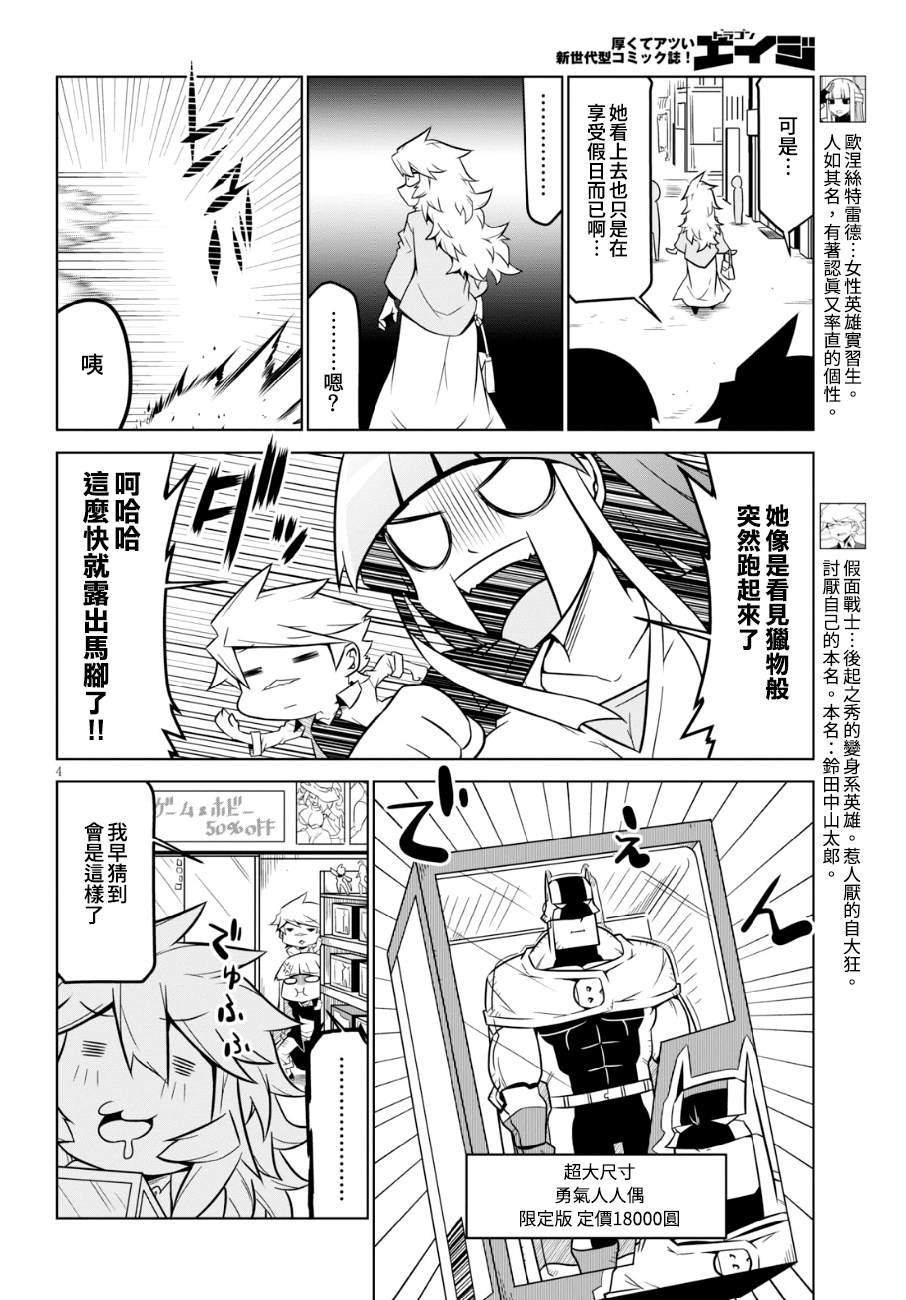 残念女干部布莱克婕芮菈小姐第94话