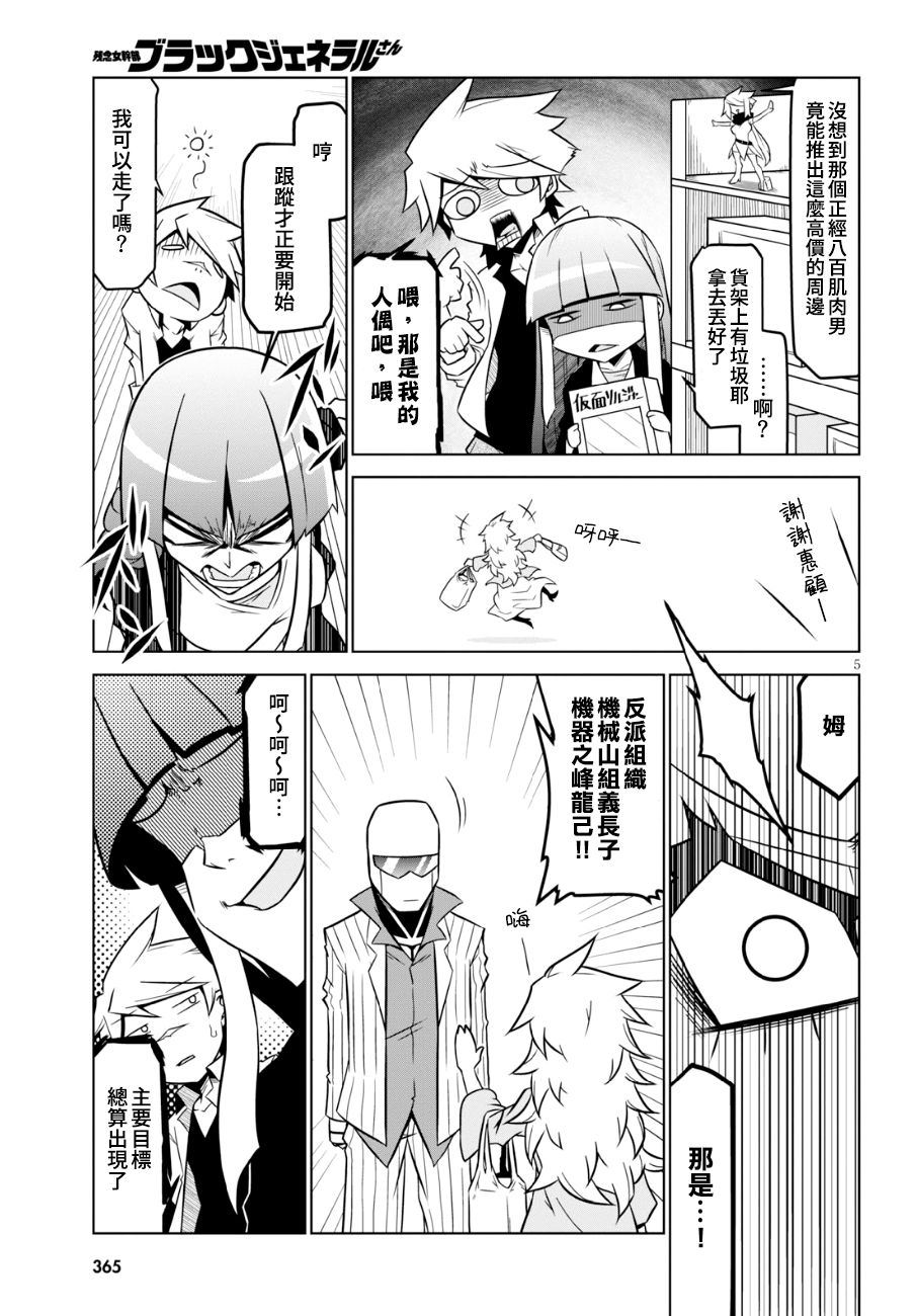残念女干部布莱克婕芮菈小姐第94话