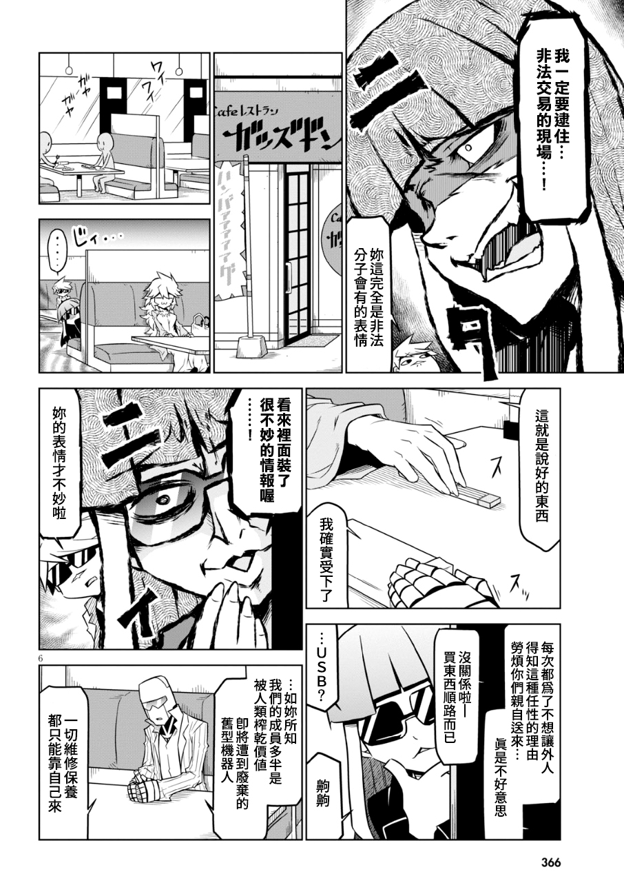 残念女干部布莱克婕芮菈小姐第94话