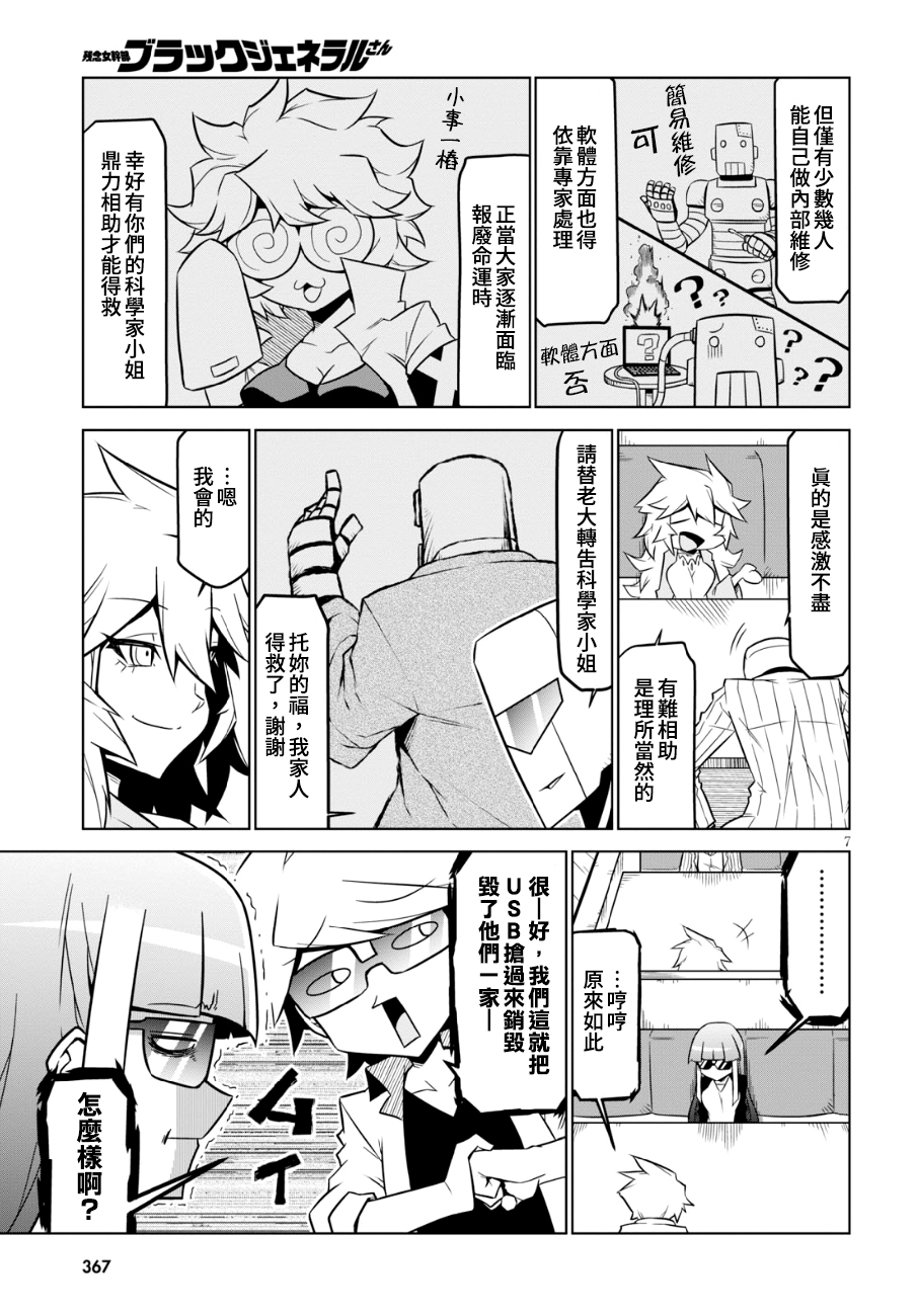 残念女干部布莱克婕芮菈小姐第94话