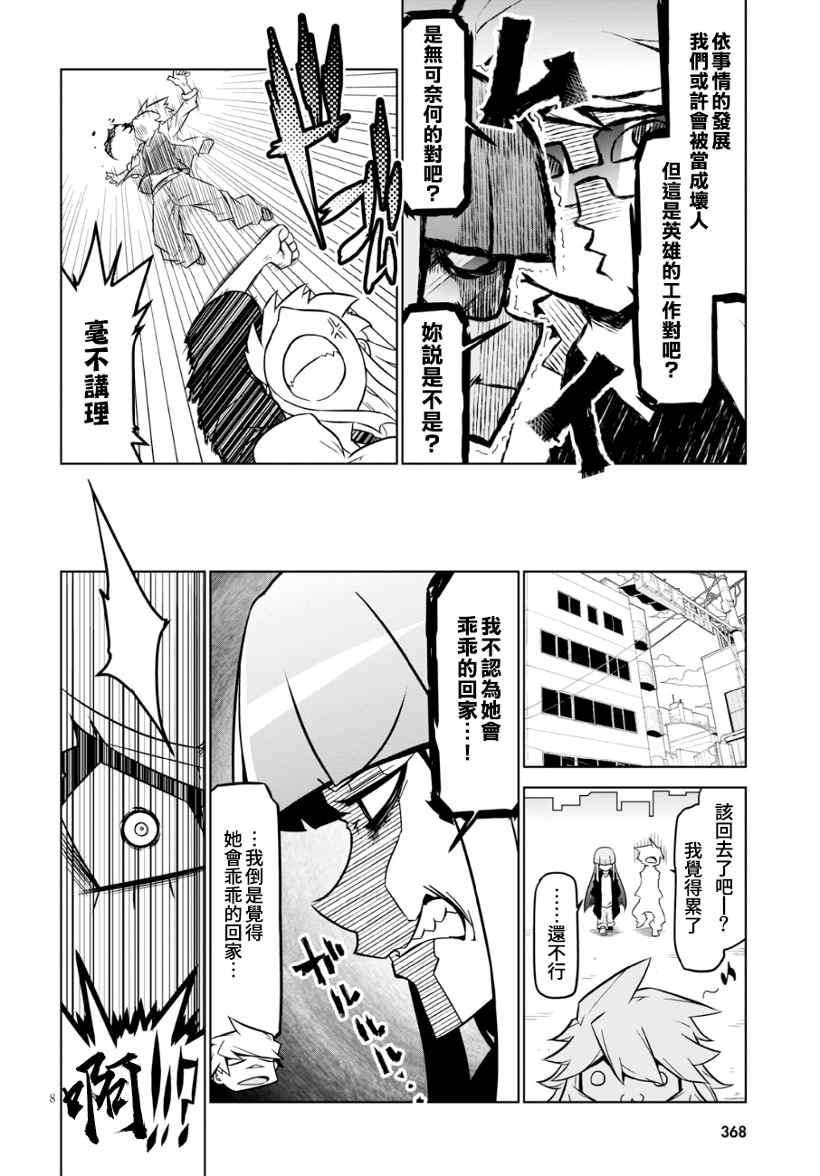 残念女干部布莱克婕芮菈小姐第94话