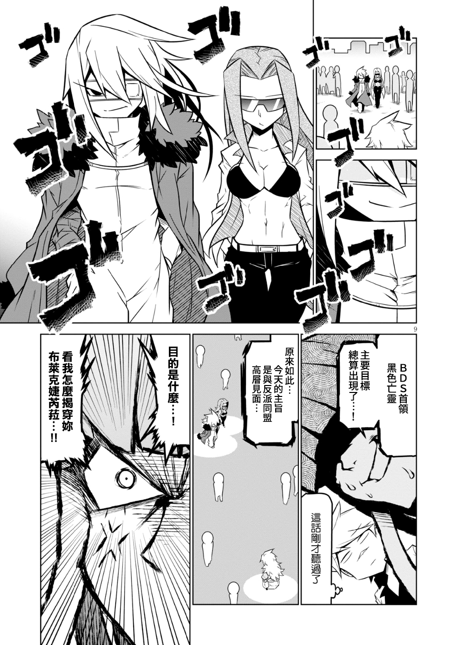 残念女干部布莱克婕芮菈小姐第94话