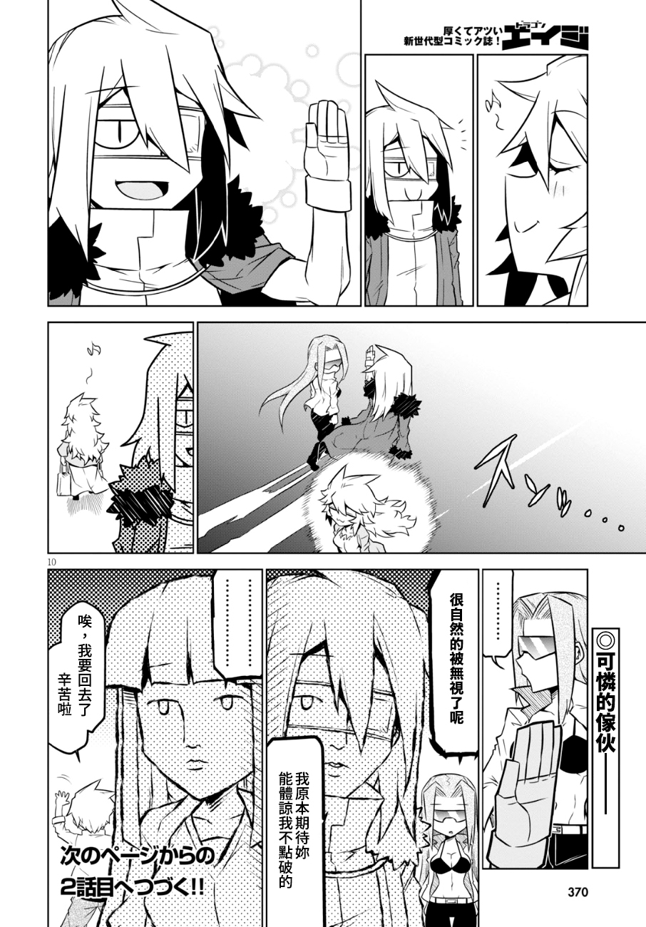 残念女干部布莱克婕芮菈小姐第94话