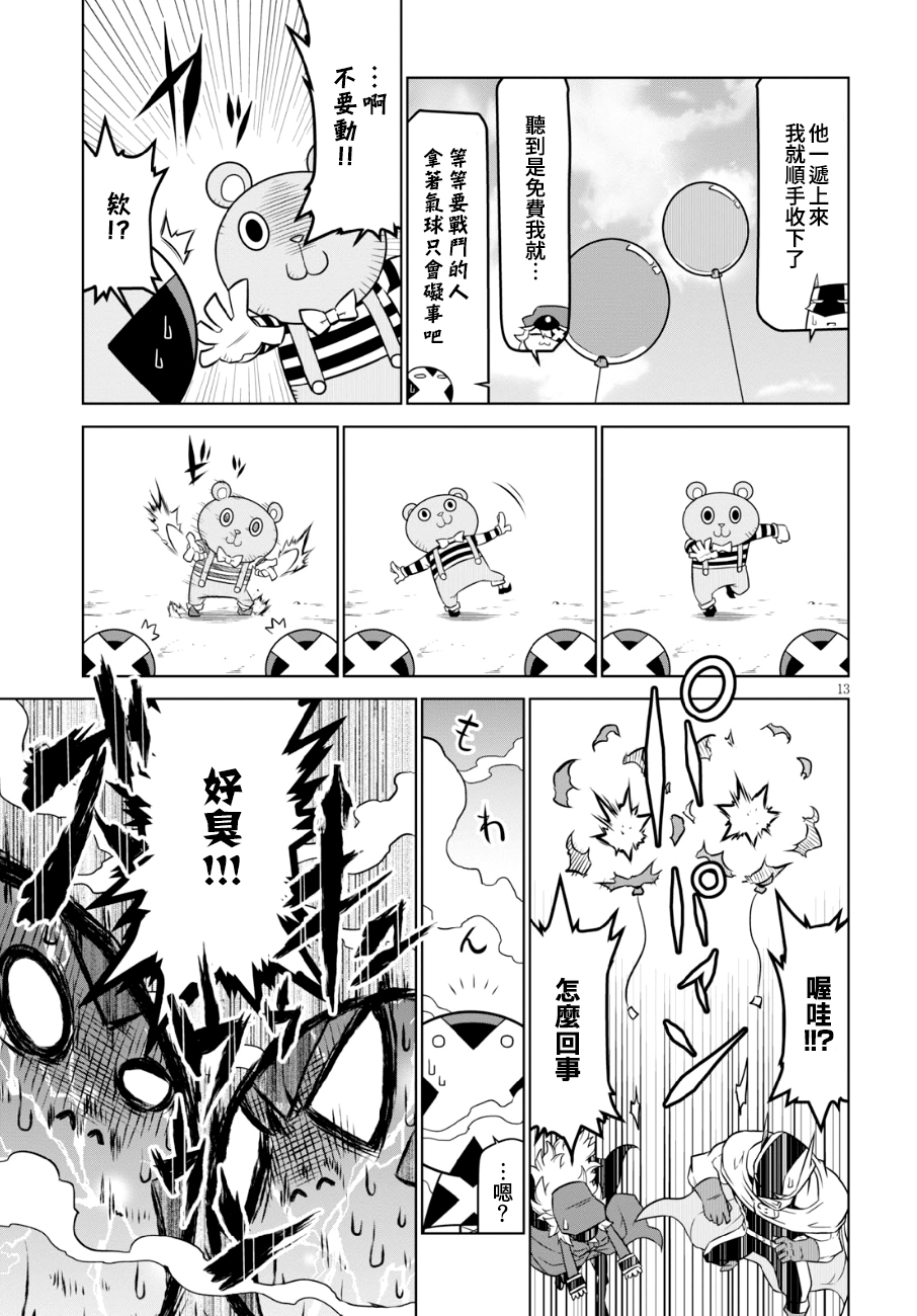 残念女干部布莱克婕芮菈小姐第95话