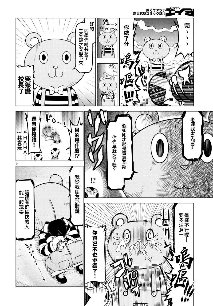 残念女干部布莱克婕芮菈小姐第95话