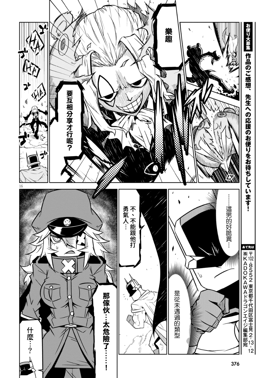 残念女干部布莱克婕芮菈小姐第95话