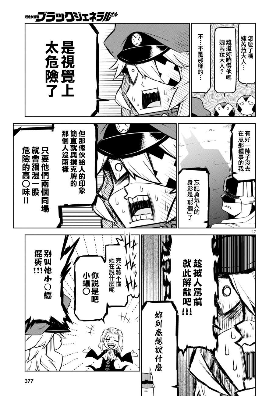 残念女干部布莱克婕芮菈小姐第95话