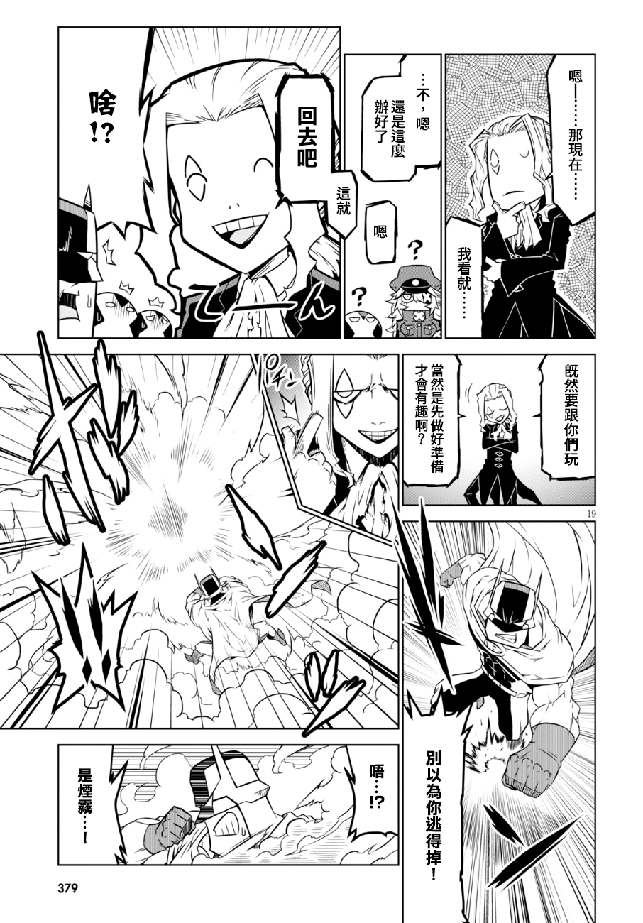 残念女干部布莱克婕芮菈小姐第95话