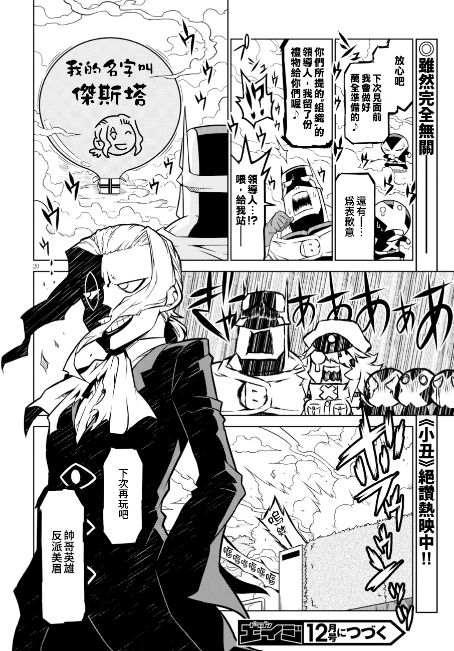 残念女干部布莱克婕芮菈小姐第95话