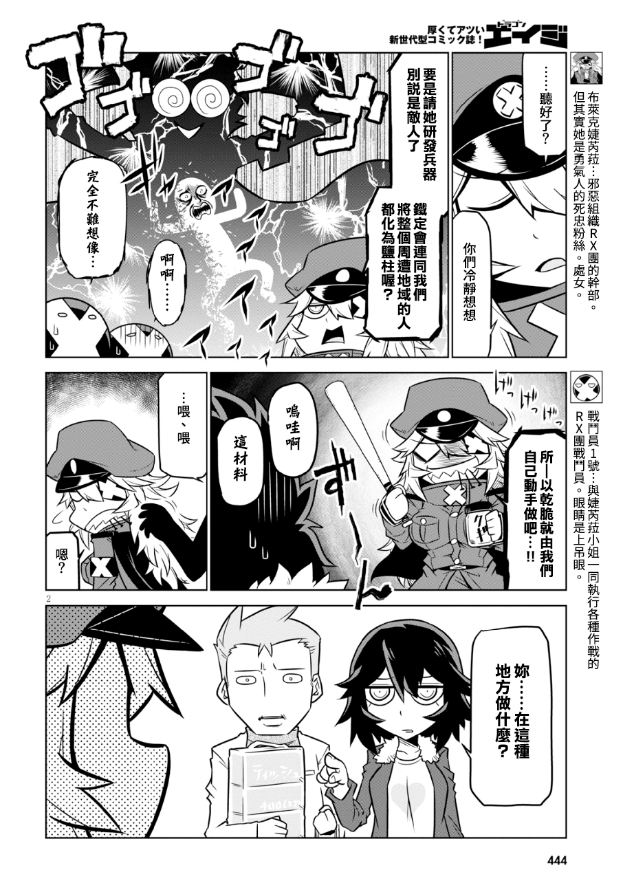 残念女干部布莱克婕芮菈小姐第96话