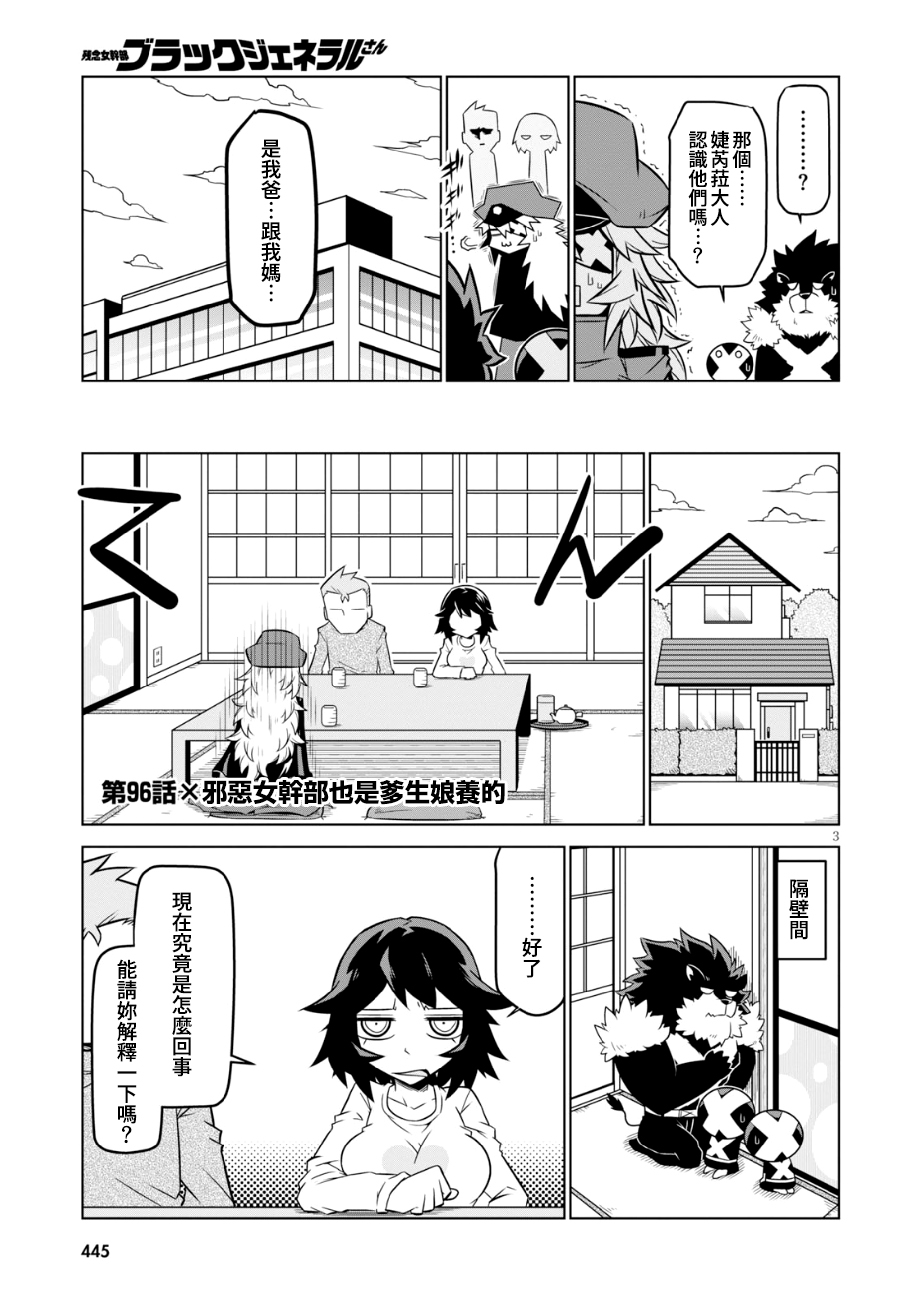残念女干部布莱克婕芮菈小姐第96话