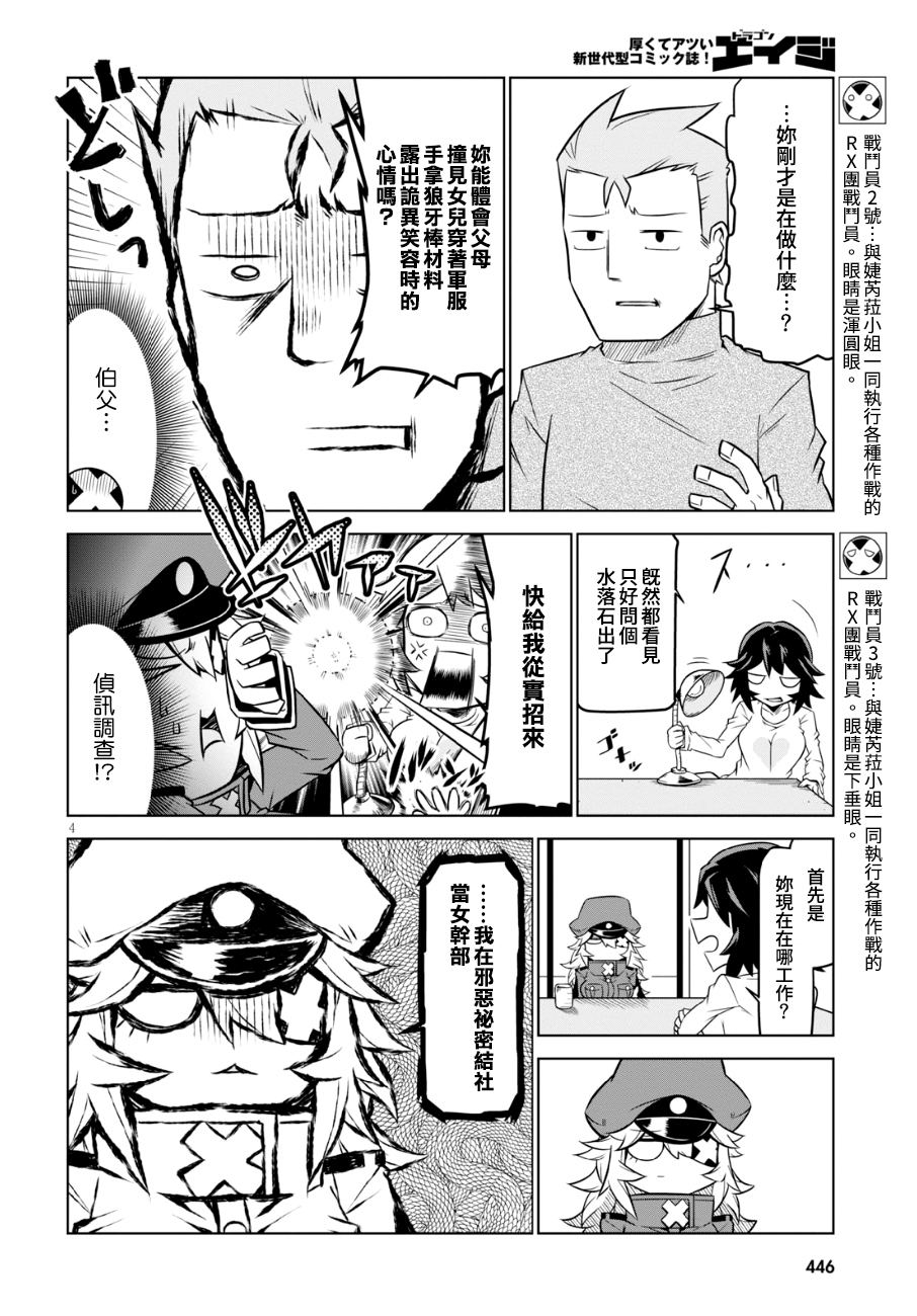 残念女干部布莱克婕芮菈小姐第96话