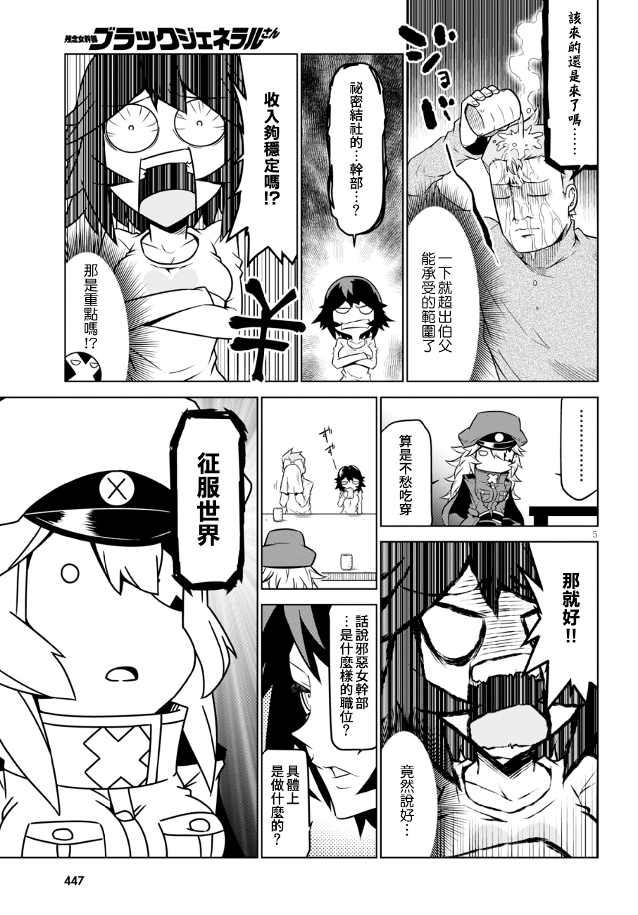 残念女干部布莱克婕芮菈小姐第96话
