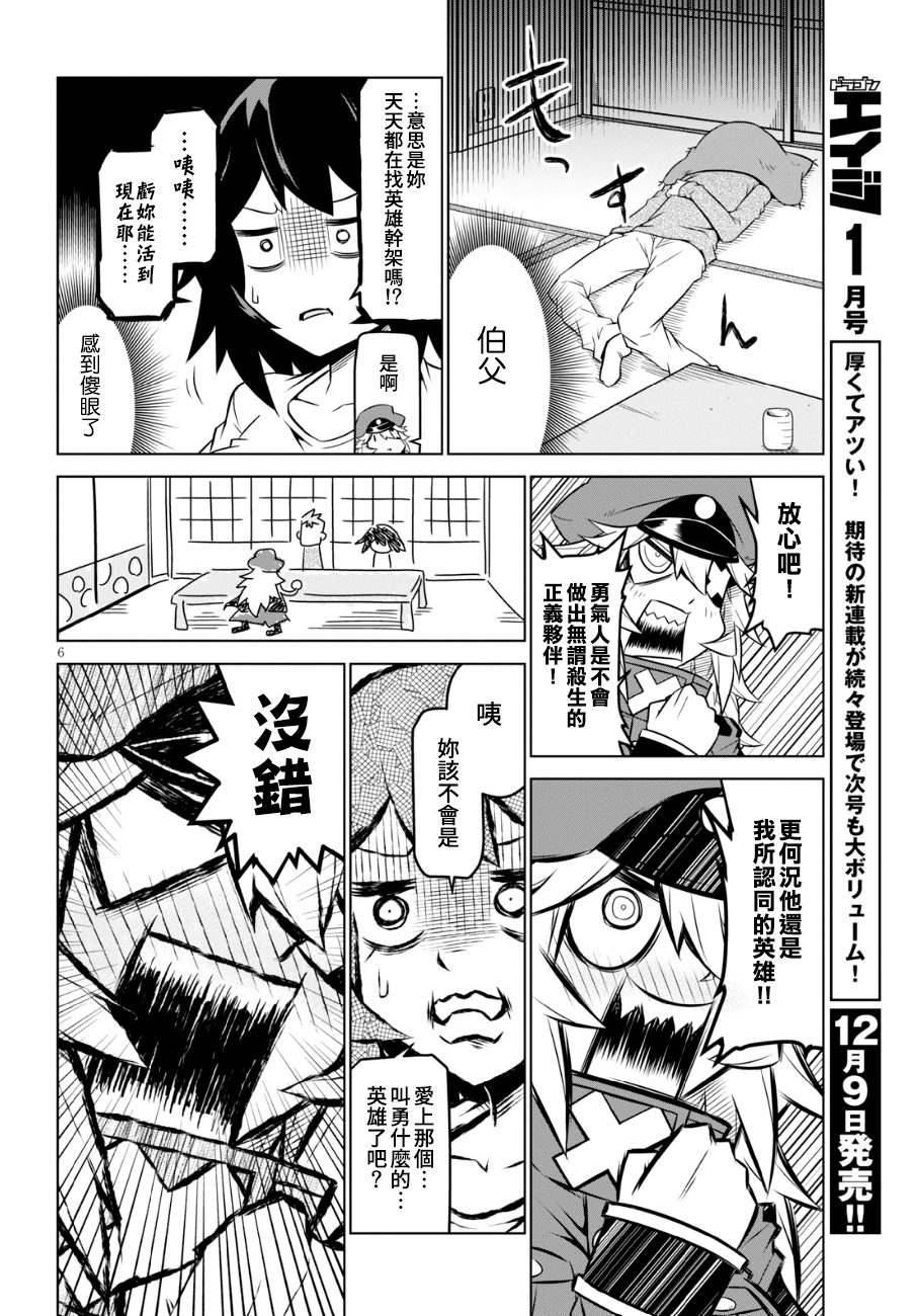 残念女干部布莱克婕芮菈小姐第96话
