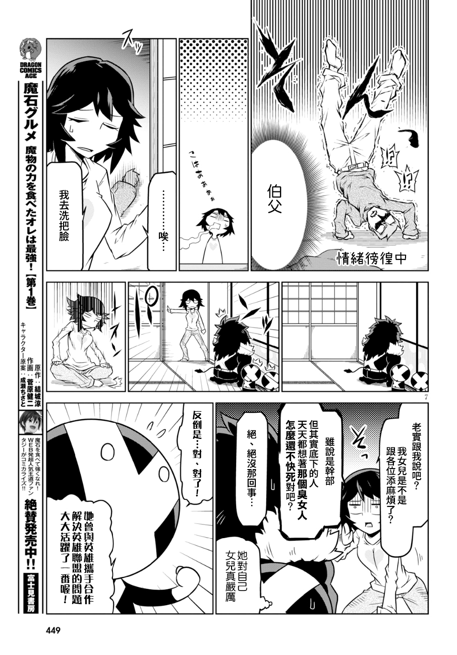 残念女干部布莱克婕芮菈小姐第96话