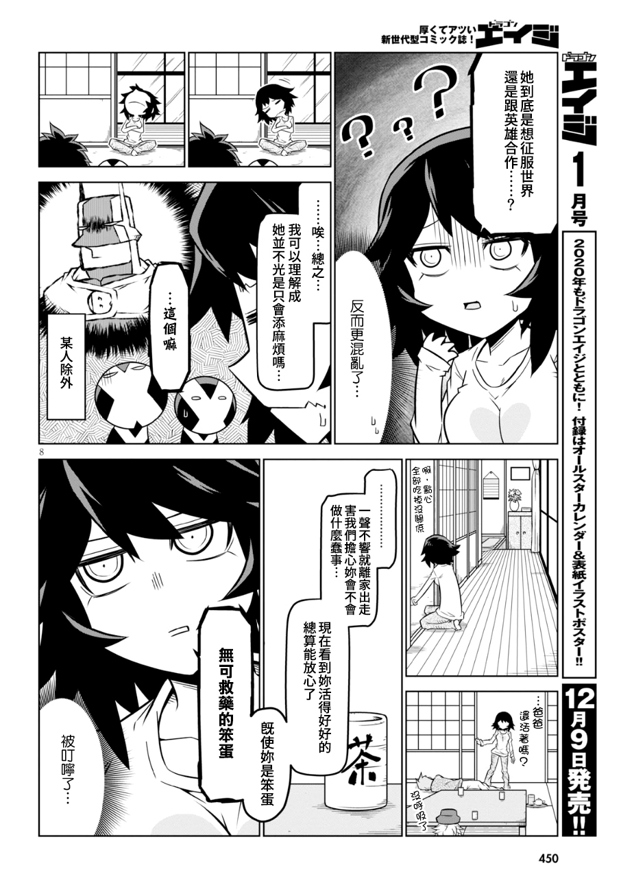 残念女干部布莱克婕芮菈小姐第96话