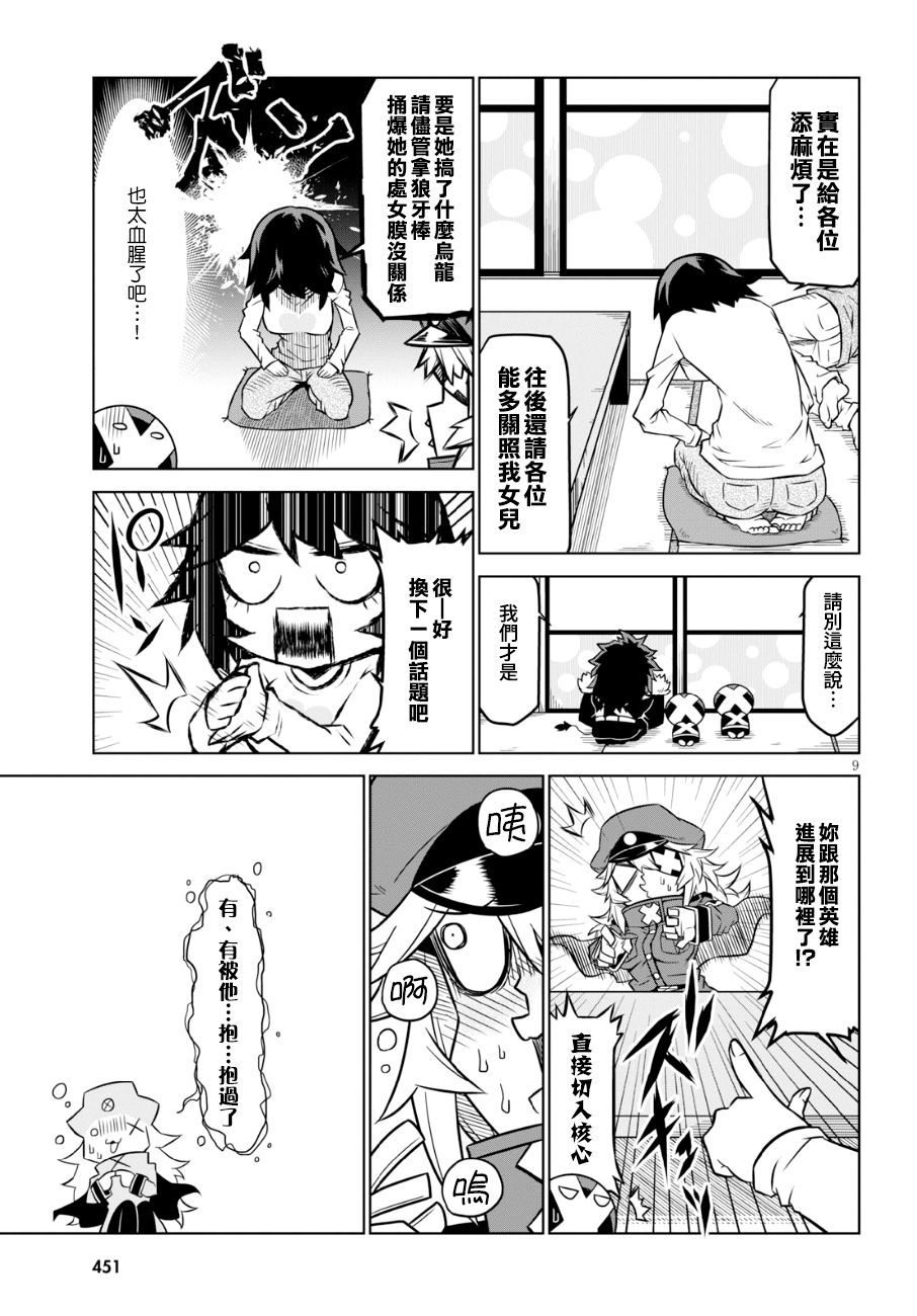 残念女干部布莱克婕芮菈小姐第96话