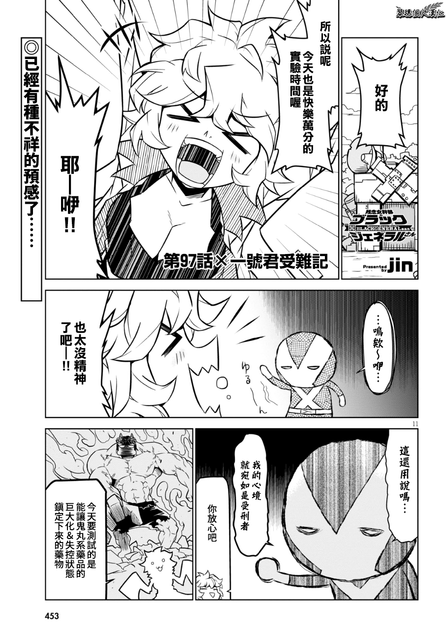 残念女干部布莱克婕芮菈小姐第97话