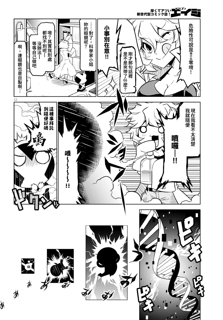 残念女干部布莱克婕芮菈小姐第97话