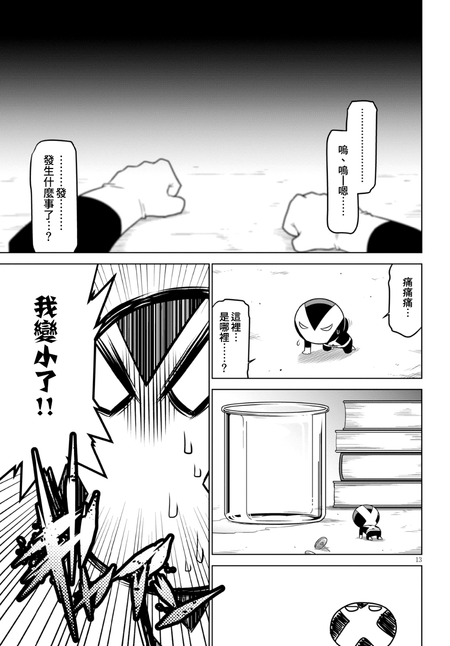残念女干部布莱克婕芮菈小姐第97话