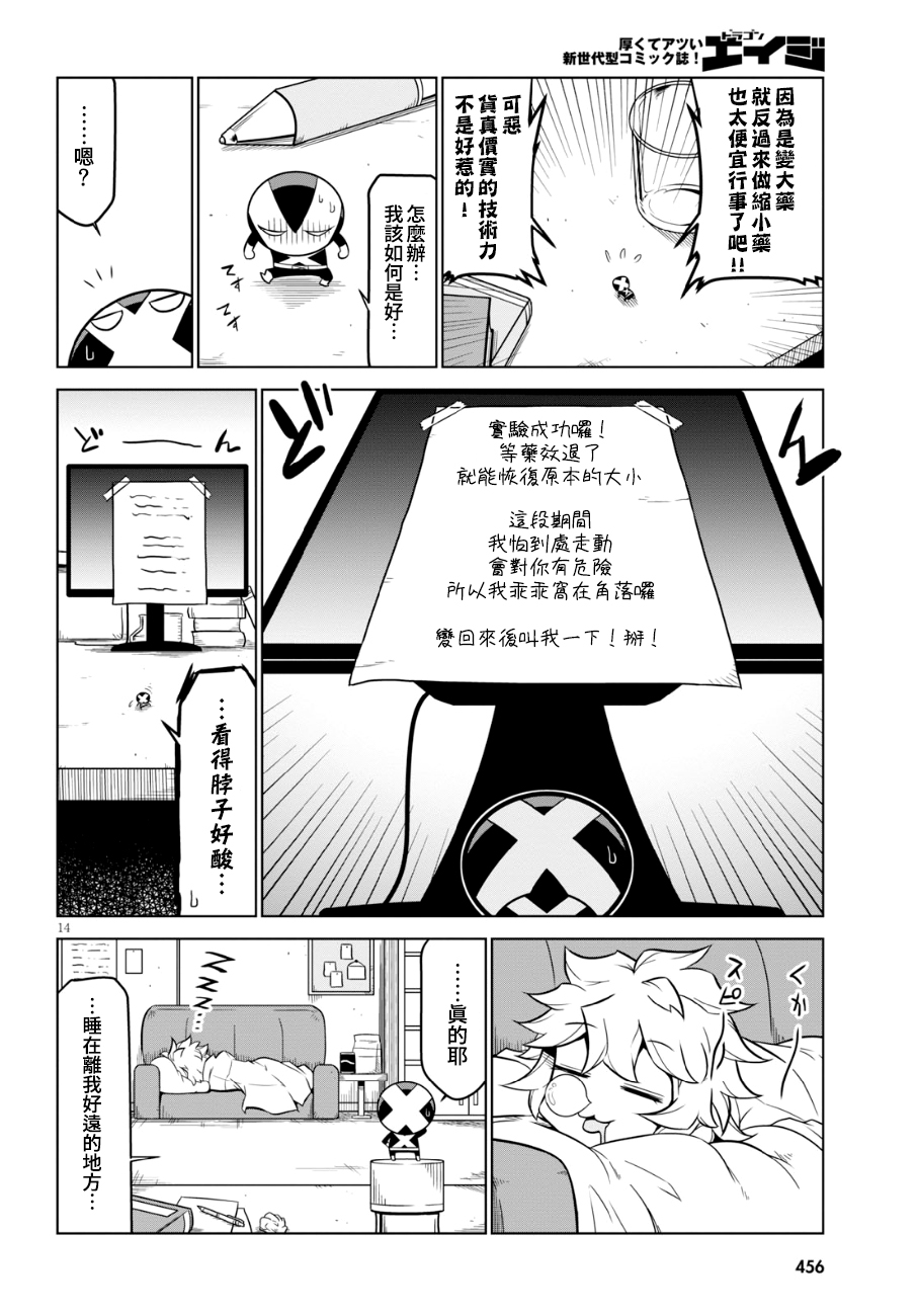残念女干部布莱克婕芮菈小姐第97话