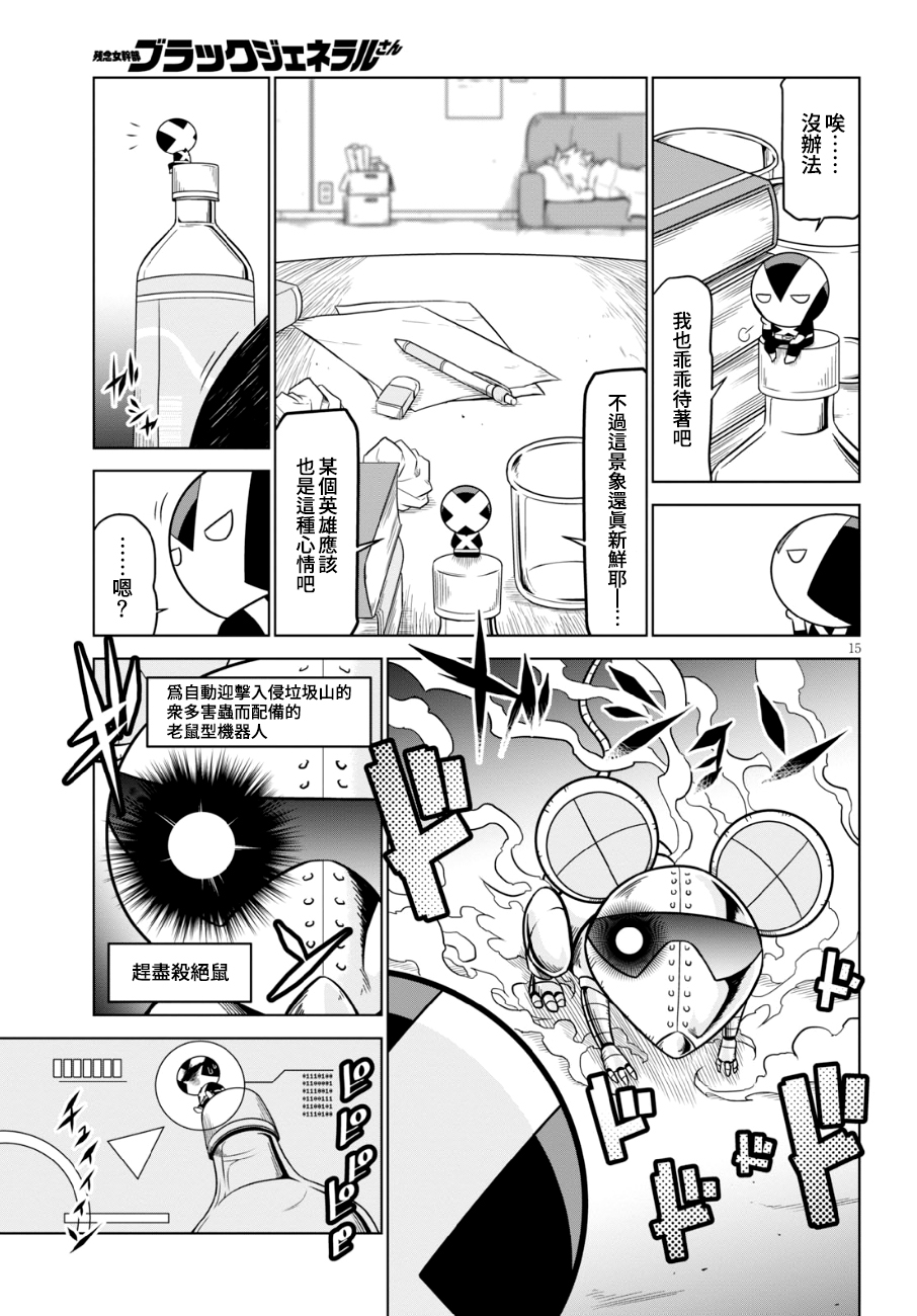 残念女干部布莱克婕芮菈小姐第97话