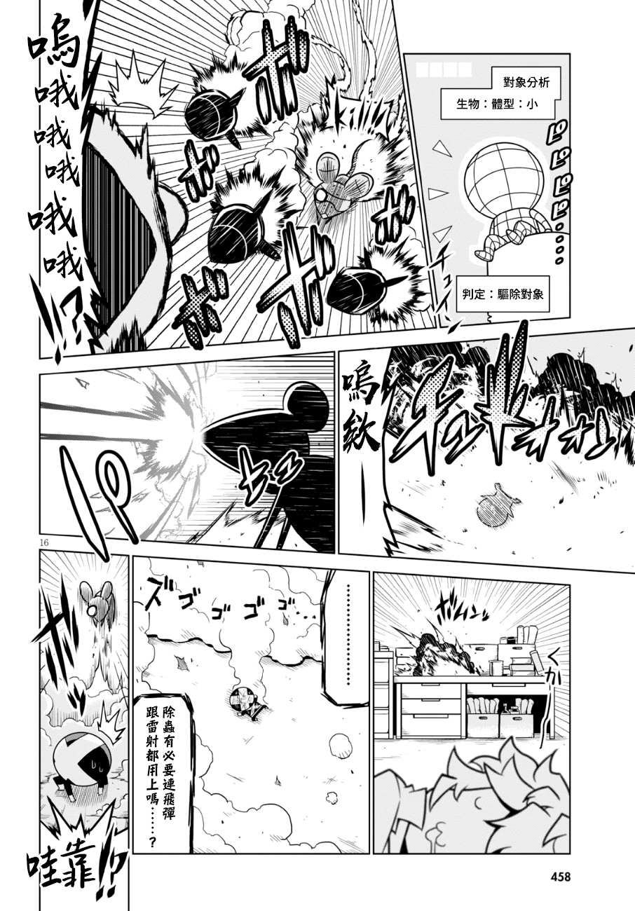 残念女干部布莱克婕芮菈小姐第97话